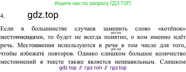 Русский язык, 6 класс Учебник, авторы: Быстрова Елена Александровна, Кибирёва Людмила Валентиновна, Гостева Юлия Николаевна, Антонова Евгения Станиславовна, издательство Русское слово, Москва, 2022, голубого цвета, Часть 2, страница 13, номер 4, Решение 3