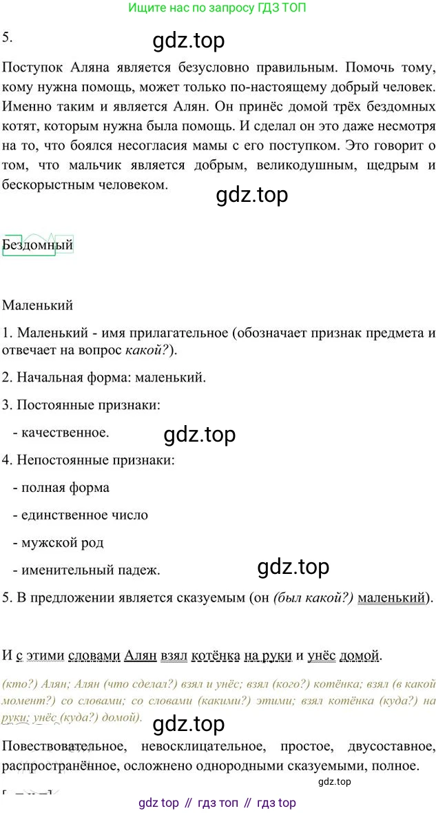 Русский язык, 6 класс Учебник, авторы: Быстрова Елена Александровна, Кибирёва Людмила Валентиновна, Гостева Юлия Николаевна, Антонова Евгения Станиславовна, издательство Русское слово, Москва, 2022, голубого цвета, Часть 2, страница 13, номер 5, Решение 3
