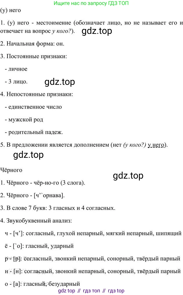Русский язык, 6 класс Учебник, авторы: Быстрова Елена Александровна, Кибирёва Людмила Валентиновна, Гостева Юлия Николаевна, Антонова Евгения Станиславовна, издательство Русское слово, Москва, 2022, голубого цвета, Часть 2, страница 13, номер 5, Решение 3 (продолжение 2)