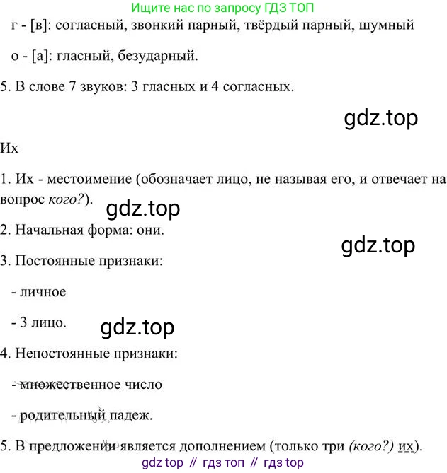 Русский язык, 6 класс Учебник, авторы: Быстрова Елена Александровна, Кибирёва Людмила Валентиновна, Гостева Юлия Николаевна, Антонова Евгения Станиславовна, издательство Русское слово, Москва, 2022, голубого цвета, Часть 2, страница 13, номер 5, Решение 3 (продолжение 3)