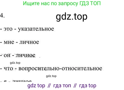 Русский язык, 6 класс Учебник, авторы: Быстрова Елена Александровна, Кибирёва Людмила Валентиновна, Гостева Юлия Николаевна, Антонова Евгения Станиславовна, издательство Русское слово, Москва, 2022, голубого цвета, Часть 2, страница 122, номер 4, Решение 3