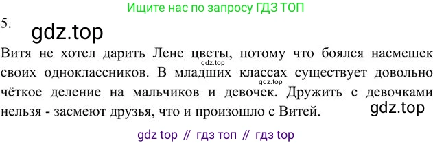 Русский язык, 6 класс Учебник, авторы: Быстрова Елена Александровна, Кибирёва Людмила Валентиновна, Гостева Юлия Николаевна, Антонова Евгения Станиславовна, издательство Русское слово, Москва, 2022, голубого цвета, Часть 2, страница 122, номер 5, Решение 3