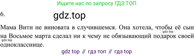 Русский язык, 6 класс Учебник, авторы: Быстрова Елена Александровна, Кибирёва Людмила Валентиновна, Гостева Юлия Николаевна, Антонова Евгения Станиславовна, издательство Русское слово, Москва, 2022, голубого цвета, Часть 2, страница 122, номер 6, Решение 3