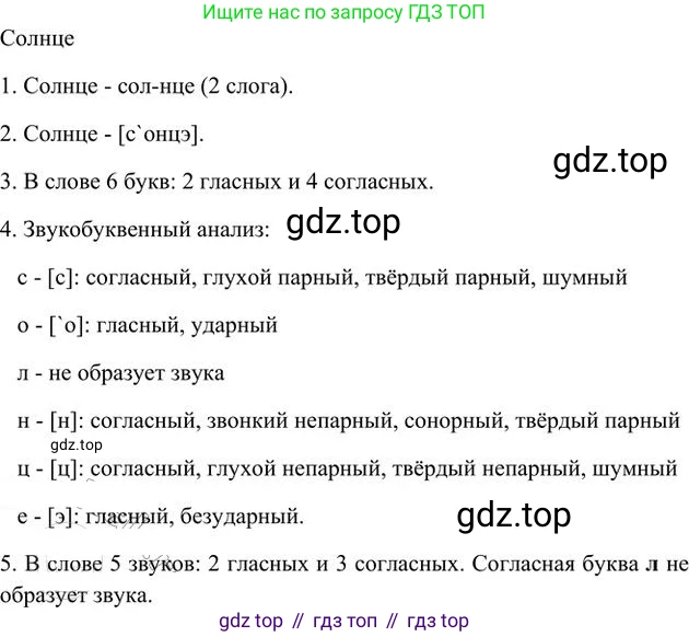 Русский язык, 6 класс Учебник, авторы: Быстрова Елена Александровна, Кибирёва Людмила Валентиновна, Гостева Юлия Николаевна, Антонова Евгения Станиславовна, издательство Русское слово, Москва, 2022, голубого цвета, Часть 2, страница 123, номер 8, Решение 3 (продолжение 3)