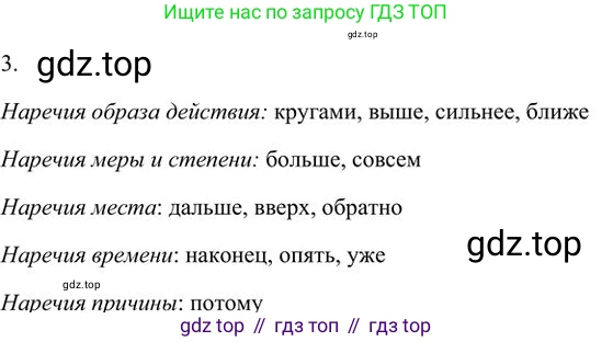 Русский язык, 6 класс Учебник, авторы: Быстрова Елена Александровна, Кибирёва Людмила Валентиновна, Гостева Юлия Николаевна, Антонова Евгения Станиславовна, издательство Русское слово, Москва, 2022, голубого цвета, Часть 2, страница 133, номер 3, Решение 3