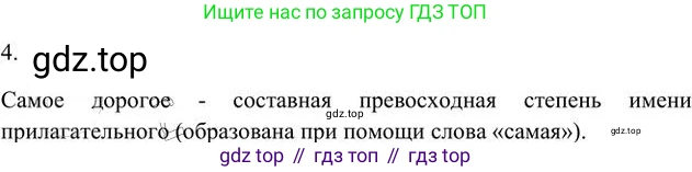 Русский язык, 6 класс Учебник, авторы: Быстрова Елена Александровна, Кибирёва Людмила Валентиновна, Гостева Юлия Николаевна, Антонова Евгения Станиславовна, издательство Русское слово, Москва, 2022, голубого цвета, Часть 2, страница 133, номер 4, Решение 3
