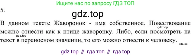 Русский язык, 6 класс Учебник, авторы: Быстрова Елена Александровна, Кибирёва Людмила Валентиновна, Гостева Юлия Николаевна, Антонова Евгения Станиславовна, издательство Русское слово, Москва, 2022, голубого цвета, Часть 2, страница 133, номер 5, Решение 3