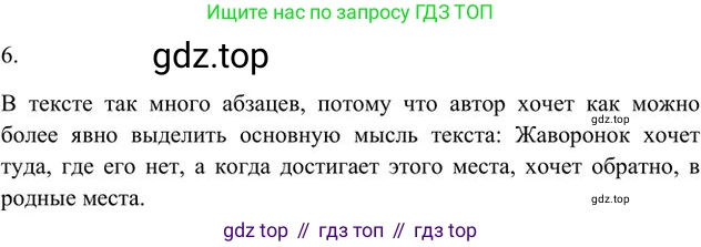 Русский язык, 6 класс Учебник, авторы: Быстрова Елена Александровна, Кибирёва Людмила Валентиновна, Гостева Юлия Николаевна, Антонова Евгения Станиславовна, издательство Русское слово, Москва, 2022, голубого цвета, Часть 2, страница 133, номер 6, Решение 3