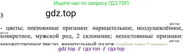 Русский язык, 6 класс Учебник, авторы: Быстрова Елена Александровна, Кибирёва Людмила Валентиновна, Гостева Юлия Николаевна, Антонова Евгения Станиславовна, издательство Русское слово, Москва, 2022, голубого цвета, Часть 2, страница 141, номер 3, Решение 3