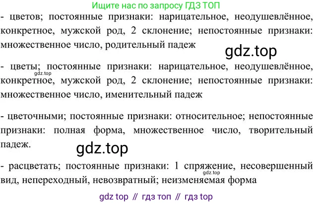 Русский язык, 6 класс Учебник, авторы: Быстрова Елена Александровна, Кибирёва Людмила Валентиновна, Гостева Юлия Николаевна, Антонова Евгения Станиславовна, издательство Русское слово, Москва, 2022, голубого цвета, Часть 2, страница 141, номер 3, Решение 3 (продолжение 2)