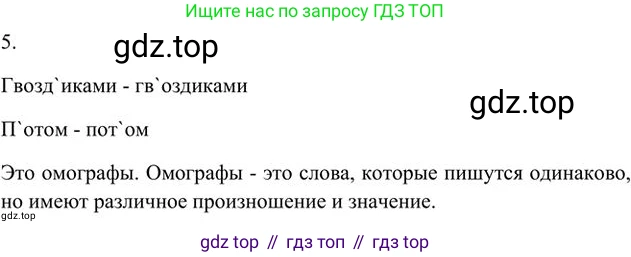 Русский язык, 6 класс Учебник, авторы: Быстрова Елена Александровна, Кибирёва Людмила Валентиновна, Гостева Юлия Николаевна, Антонова Евгения Станиславовна, издательство Русское слово, Москва, 2022, голубого цвета, Часть 2, страница 141, номер 5, Решение 3