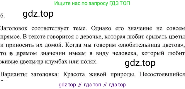 Русский язык, 6 класс Учебник, авторы: Быстрова Елена Александровна, Кибирёва Людмила Валентиновна, Гостева Юлия Николаевна, Антонова Евгения Станиславовна, издательство Русское слово, Москва, 2022, голубого цвета, Часть 2, страница 141, номер 6, Решение 3
