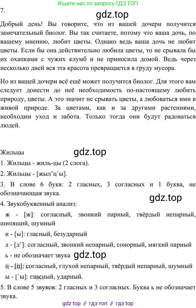 Русский язык, 6 класс Учебник, авторы: Быстрова Елена Александровна, Кибирёва Людмила Валентиновна, Гостева Юлия Николаевна, Антонова Евгения Станиславовна, издательство Русское слово, Москва, 2022, голубого цвета, Часть 2, страница 141, номер 7, Решение 3
