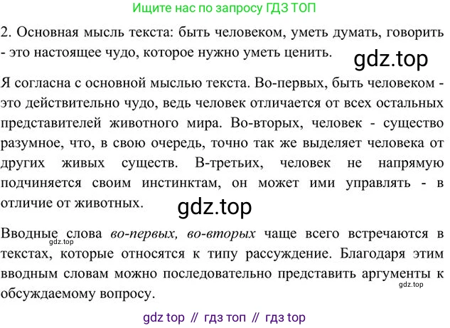 Русский язык, 6 класс Учебник, авторы: Быстрова Елена Александровна, Кибирёва Людмила Валентиновна, Гостева Юлия Николаевна, Антонова Евгения Станиславовна, издательство Русское слово, Москва, 2022, голубого цвета, Часть 2, страница 163, номер 2, Решение 3