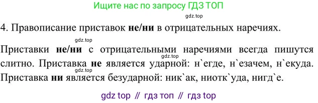 Русский язык, 6 класс Учебник, авторы: Быстрова Елена Александровна, Кибирёва Людмила Валентиновна, Гостева Юлия Николаевна, Антонова Евгения Станиславовна, издательство Русское слово, Москва, 2022, голубого цвета, Часть 2, страница 164, номер 4, Решение 3