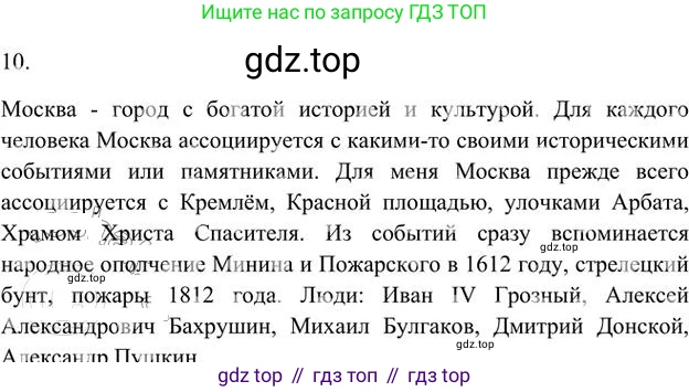 Русский язык, 6 класс Учебник, авторы: Быстрова Елена Александровна, Кибирёва Людмила Валентиновна, Гостева Юлия Николаевна, Антонова Евгения Станиславовна, издательство Русское слово, Москва, 2022, голубого цвета, Часть 2, страница 176, номер 10, Решение 3
