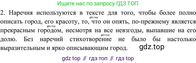Русский язык, 6 класс Учебник, авторы: Быстрова Елена Александровна, Кибирёва Людмила Валентиновна, Гостева Юлия Николаевна, Антонова Евгения Станиславовна, издательство Русское слово, Москва, 2022, голубого цвета, Часть 2, страница 176, номер 2, Решение 3
