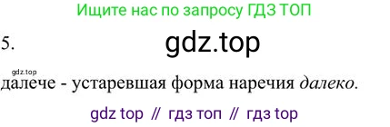 Русский язык, 6 класс Учебник, авторы: Быстрова Елена Александровна, Кибирёва Людмила Валентиновна, Гостева Юлия Николаевна, Антонова Евгения Станиславовна, издательство Русское слово, Москва, 2022, голубого цвета, Часть 2, страница 176, номер 5, Решение 3