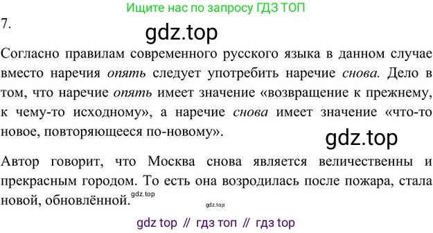 Русский язык, 6 класс Учебник, авторы: Быстрова Елена Александровна, Кибирёва Людмила Валентиновна, Гостева Юлия Николаевна, Антонова Евгения Станиславовна, издательство Русское слово, Москва, 2022, голубого цвета, Часть 2, страница 176, номер 7, Решение 3