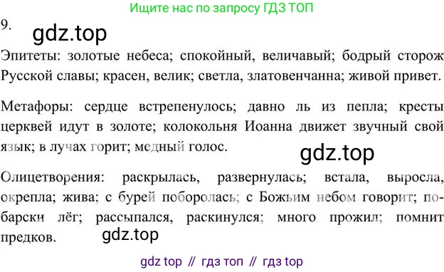 Русский язык, 6 класс Учебник, авторы: Быстрова Елена Александровна, Кибирёва Людмила Валентиновна, Гостева Юлия Николаевна, Антонова Евгения Станиславовна, издательство Русское слово, Москва, 2022, голубого цвета, Часть 2, страница 176, номер 9, Решение 3