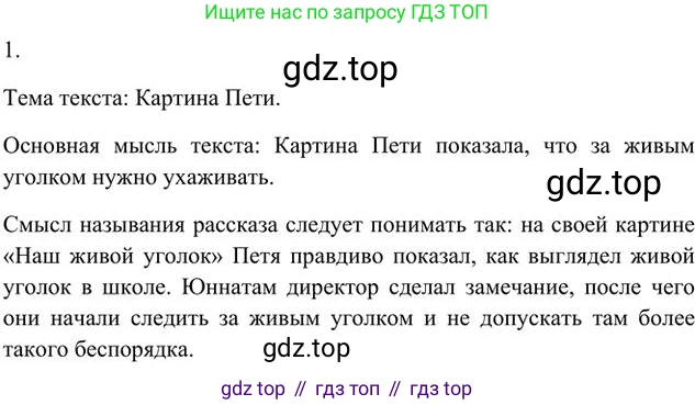 Русский язык, 6 класс Учебник, авторы: Быстрова Елена Александровна, Кибирёва Людмила Валентиновна, Гостева Юлия Николаевна, Антонова Евгения Станиславовна, издательство Русское слово, Москва, 2022, голубого цвета, Часть 2, страница 25, номер 1, Решение 3