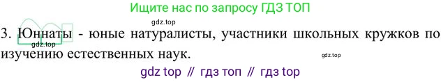 Русский язык, 6 класс Учебник, авторы: Быстрова Елена Александровна, Кибирёва Людмила Валентиновна, Гостева Юлия Николаевна, Антонова Евгения Станиславовна, издательство Русское слово, Москва, 2022, голубого цвета, Часть 2, страница 26, номер 3, Решение 3