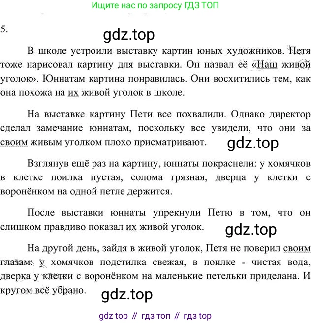 Русский язык, 6 класс Учебник, авторы: Быстрова Елена Александровна, Кибирёва Людмила Валентиновна, Гостева Юлия Николаевна, Антонова Евгения Станиславовна, издательство Русское слово, Москва, 2022, голубого цвета, Часть 2, страница 26, номер 5, Решение 3