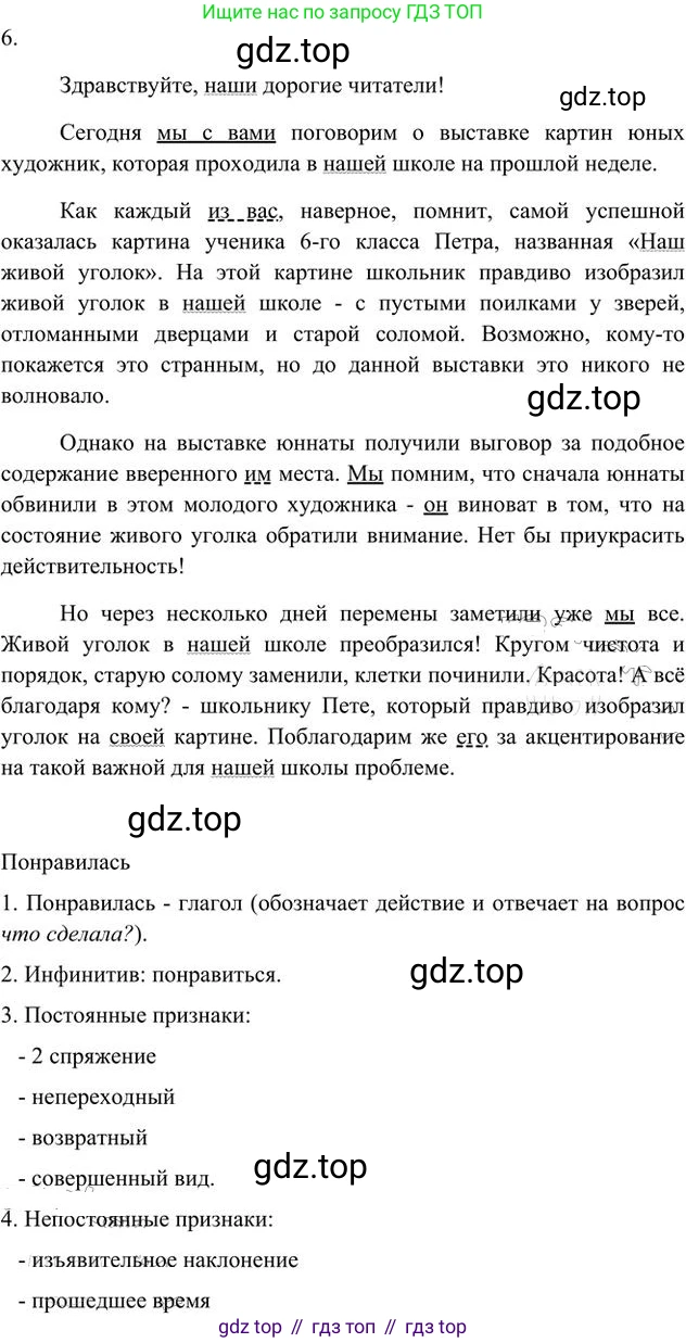 Русский язык, 6 класс Учебник, авторы: Быстрова Елена Александровна, Кибирёва Людмила Валентиновна, Гостева Юлия Николаевна, Антонова Евгения Станиславовна, издательство Русское слово, Москва, 2022, голубого цвета, Часть 2, страница 26, номер 6, Решение 3