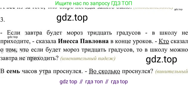 Русский язык, 6 класс Учебник, авторы: Быстрова Елена Александровна, Кибирёва Людмила Валентиновна, Гостева Юлия Николаевна, Антонова Евгения Станиславовна, издательство Русское слово, Москва, 2022, голубого цвета, Часть 2, страница 40, номер 3, Решение 3