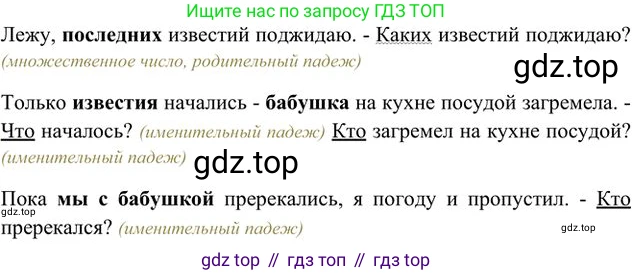 Русский язык, 6 класс Учебник, авторы: Быстрова Елена Александровна, Кибирёва Людмила Валентиновна, Гостева Юлия Николаевна, Антонова Евгения Станиславовна, издательство Русское слово, Москва, 2022, голубого цвета, Часть 2, страница 40, номер 3, Решение 3 (продолжение 2)