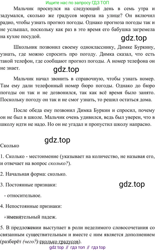 Русский язык, 6 класс Учебник, авторы: Быстрова Елена Александровна, Кибирёва Людмила Валентиновна, Гостева Юлия Николаевна, Антонова Евгения Станиславовна, издательство Русское слово, Москва, 2022, голубого цвета, Часть 2, страница 40, номер 5, Решение 3 (продолжение 2)