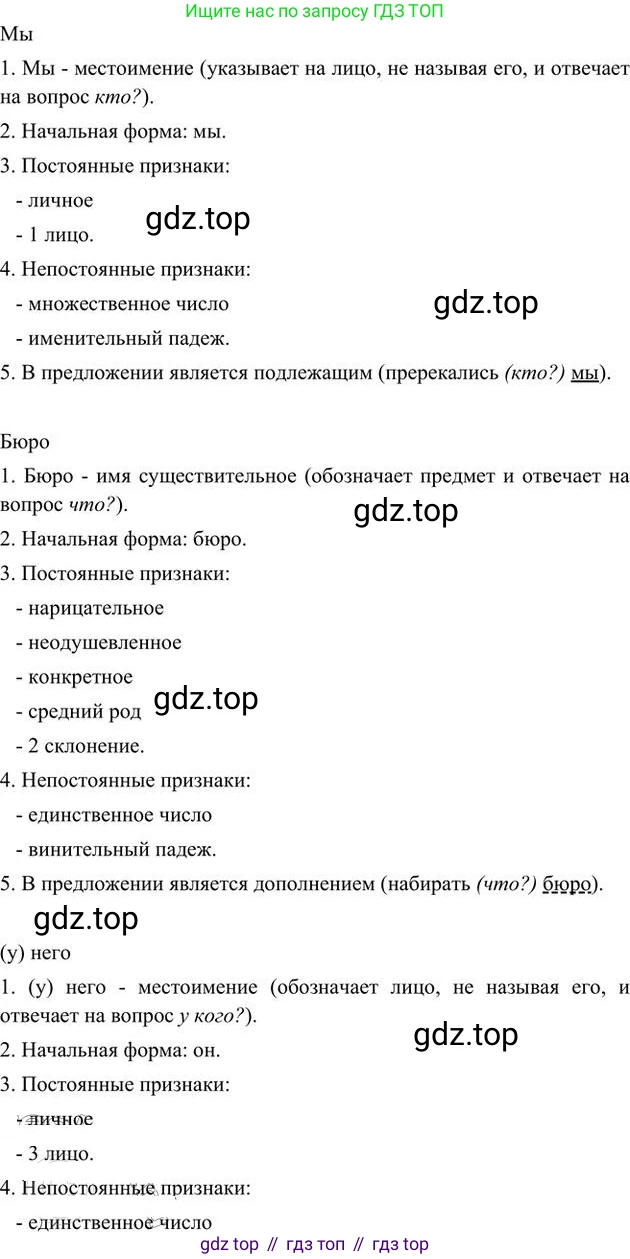 Русский язык, 6 класс Учебник, авторы: Быстрова Елена Александровна, Кибирёва Людмила Валентиновна, Гостева Юлия Николаевна, Антонова Евгения Станиславовна, издательство Русское слово, Москва, 2022, голубого цвета, Часть 2, страница 40, номер 5, Решение 3 (продолжение 3)