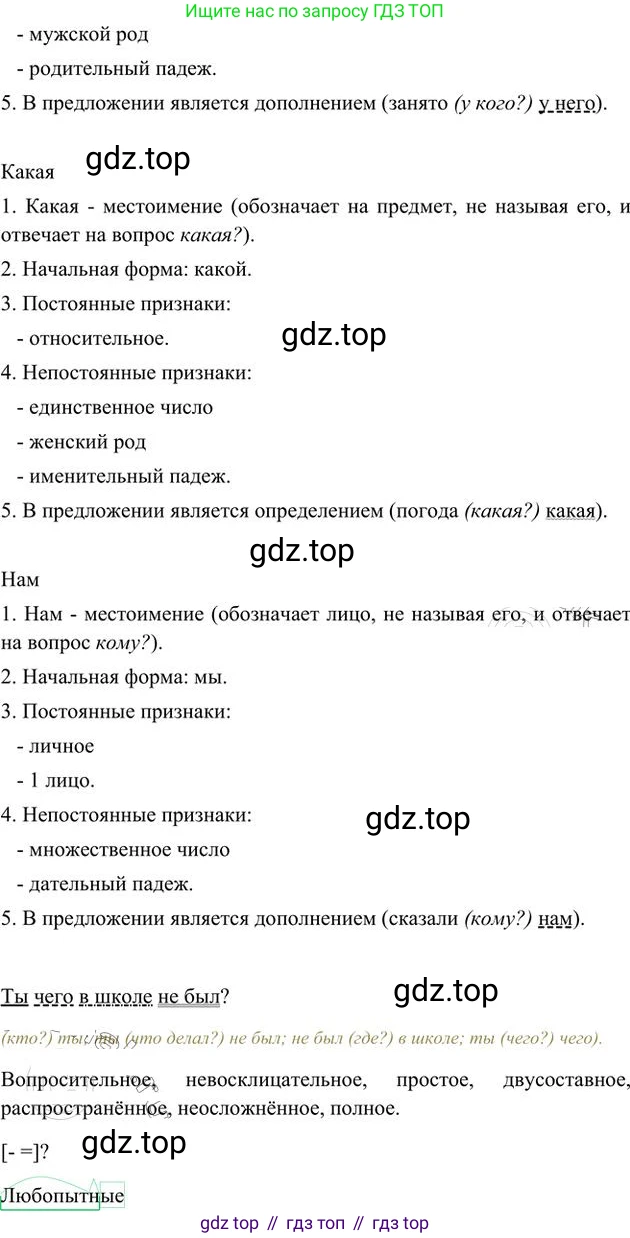 Русский язык, 6 класс Учебник, авторы: Быстрова Елена Александровна, Кибирёва Людмила Валентиновна, Гостева Юлия Николаевна, Антонова Евгения Станиславовна, издательство Русское слово, Москва, 2022, голубого цвета, Часть 2, страница 40, номер 5, Решение 3 (продолжение 4)
