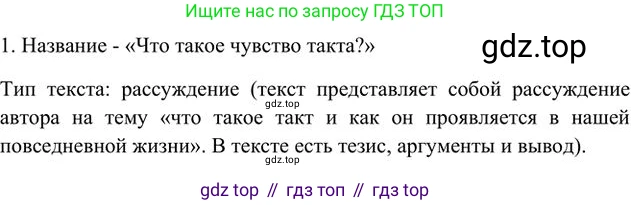 Русский язык, 6 класс Учебник, авторы: Быстрова Елена Александровна, Кибирёва Людмила Валентиновна, Гостева Юлия Николаевна, Антонова Евгения Станиславовна, издательство Русское слово, Москва, 2022, голубого цвета, Часть 2, страница 53, номер 1, Решение 3