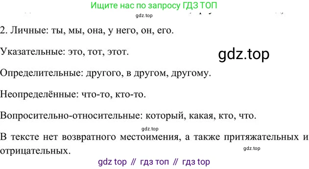 Русский язык, 6 класс Учебник, авторы: Быстрова Елена Александровна, Кибирёва Людмила Валентиновна, Гостева Юлия Николаевна, Антонова Евгения Станиславовна, издательство Русское слово, Москва, 2022, голубого цвета, Часть 2, страница 54, номер 2, Решение 3