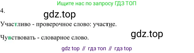 Русский язык, 6 класс Учебник, авторы: Быстрова Елена Александровна, Кибирёва Людмила Валентиновна, Гостева Юлия Николаевна, Антонова Евгения Станиславовна, издательство Русское слово, Москва, 2022, голубого цвета, Часть 2, страница 54, номер 4, Решение 3