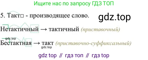 Русский язык, 6 класс Учебник, авторы: Быстрова Елена Александровна, Кибирёва Людмила Валентиновна, Гостева Юлия Николаевна, Антонова Евгения Станиславовна, издательство Русское слово, Москва, 2022, голубого цвета, Часть 2, страница 54, номер 5, Решение 3