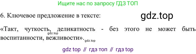 Русский язык, 6 класс Учебник, авторы: Быстрова Елена Александровна, Кибирёва Людмила Валентиновна, Гостева Юлия Николаевна, Антонова Евгения Станиславовна, издательство Русское слово, Москва, 2022, голубого цвета, Часть 2, страница 54, номер 6, Решение 3