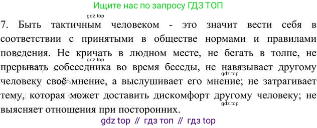 Русский язык, 6 класс Учебник, авторы: Быстрова Елена Александровна, Кибирёва Людмила Валентиновна, Гостева Юлия Николаевна, Антонова Евгения Станиславовна, издательство Русское слово, Москва, 2022, голубого цвета, Часть 2, страница 54, номер 7, Решение 3