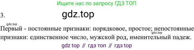 Русский язык, 6 класс Учебник, авторы: Быстрова Елена Александровна, Кибирёва Людмила Валентиновна, Гостева Юлия Николаевна, Антонова Евгения Станиславовна, издательство Русское слово, Москва, 2022, голубого цвета, Часть 2, страница 70, номер 3, Решение 3