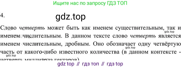 Русский язык, 6 класс Учебник, авторы: Быстрова Елена Александровна, Кибирёва Людмила Валентиновна, Гостева Юлия Николаевна, Антонова Евгения Станиславовна, издательство Русское слово, Москва, 2022, голубого цвета, Часть 2, страница 70, номер 4, Решение 3