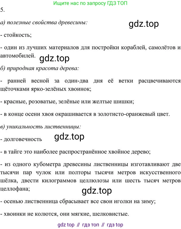 Русский язык, 6 класс Учебник, авторы: Быстрова Елена Александровна, Кибирёва Людмила Валентиновна, Гостева Юлия Николаевна, Антонова Евгения Станиславовна, издательство Русское слово, Москва, 2022, голубого цвета, Часть 2, страница 70, номер 5, Решение 3