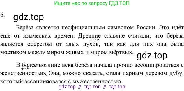 Русский язык, 6 класс Учебник, авторы: Быстрова Елена Александровна, Кибирёва Людмила Валентиновна, Гостева Юлия Николаевна, Антонова Евгения Станиславовна, издательство Русское слово, Москва, 2022, голубого цвета, Часть 2, страница 70, номер 6, Решение 3