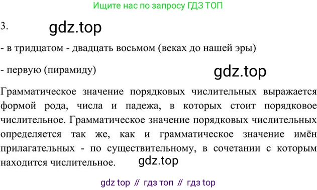 Русский язык, 6 класс Учебник, авторы: Быстрова Елена Александровна, Кибирёва Людмила Валентиновна, Гостева Юлия Николаевна, Антонова Евгения Станиславовна, издательство Русское слово, Москва, 2022, голубого цвета, Часть 2, страница 87, номер 3, Решение 3