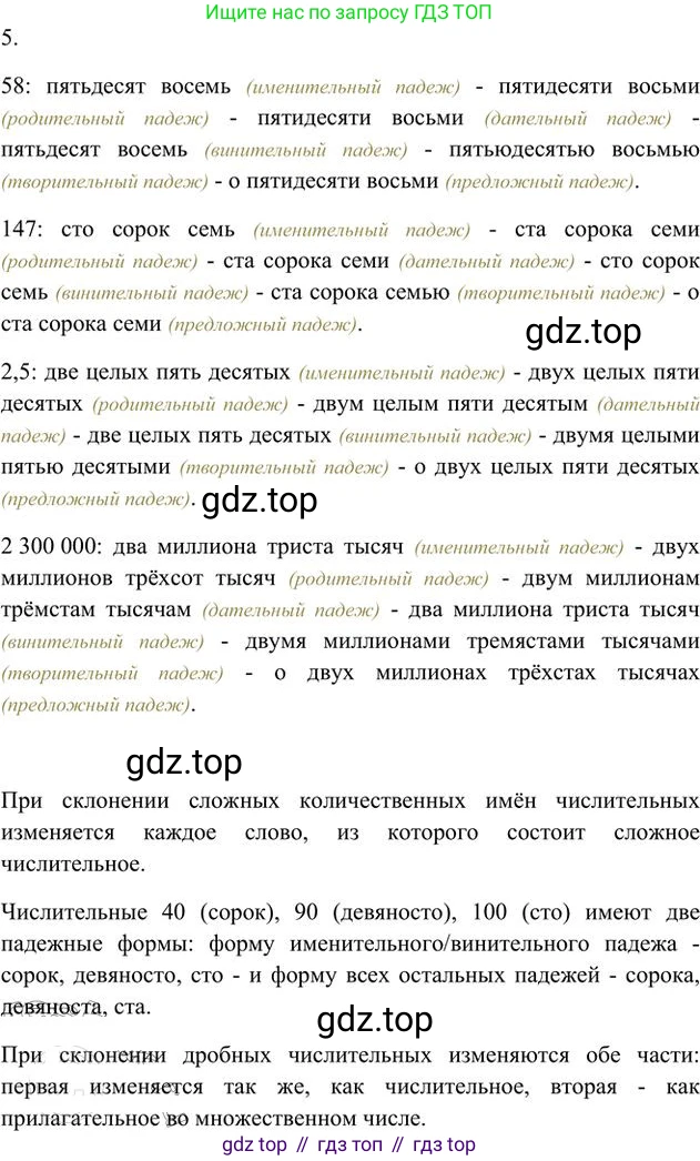 Русский язык, 6 класс Учебник, авторы: Быстрова Елена Александровна, Кибирёва Людмила Валентиновна, Гостева Юлия Николаевна, Антонова Евгения Станиславовна, издательство Русское слово, Москва, 2022, голубого цвета, Часть 2, страница 88, номер 5, Решение 3