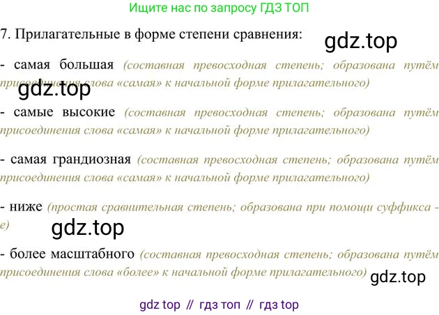 Русский язык, 6 класс Учебник, авторы: Быстрова Елена Александровна, Кибирёва Людмила Валентиновна, Гостева Юлия Николаевна, Антонова Евгения Станиславовна, издательство Русское слово, Москва, 2022, голубого цвета, Часть 2, страница 88, номер 7, Решение 3