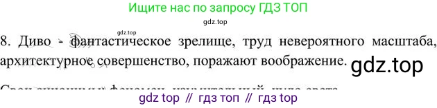 Русский язык, 6 класс Учебник, авторы: Быстрова Елена Александровна, Кибирёва Людмила Валентиновна, Гостева Юлия Николаевна, Антонова Евгения Станиславовна, издательство Русское слово, Москва, 2022, голубого цвета, Часть 2, страница 88, номер 8, Решение 3