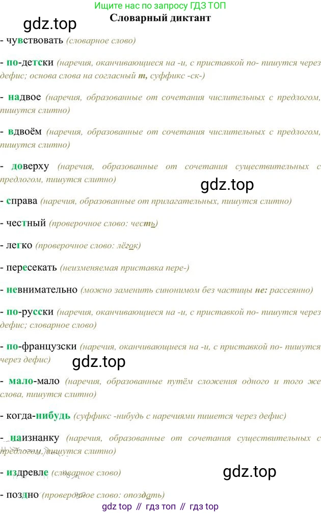 Русский язык, 6 класс Учебник, авторы: Быстрова Елена Александровна, Кибирёва Людмила Валентиновна, Гостева Юлия Николаевна, Антонова Евгения Станиславовна, издательство Русское слово, Москва, 2022, голубого цвета, Часть 2, страница 139, Решение 3