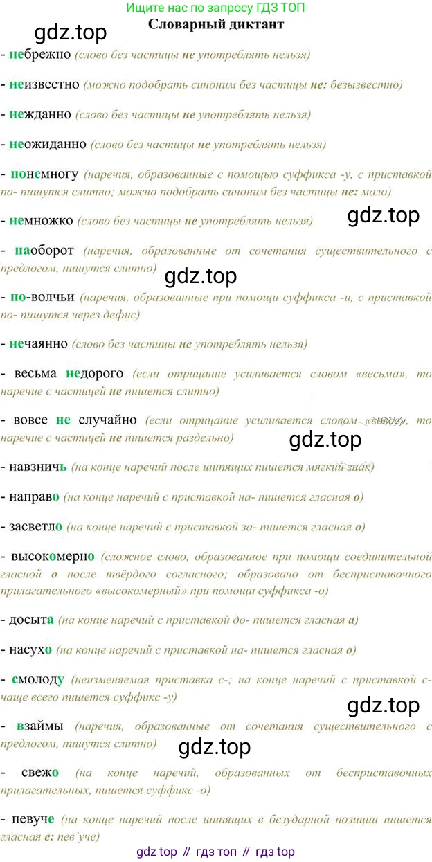 Русский язык, 6 класс Учебник, авторы: Быстрова Елена Александровна, Кибирёва Людмила Валентиновна, Гостева Юлия Николаевна, Антонова Евгения Станиславовна, издательство Русское слово, Москва, 2022, голубого цвета, Часть 2, страница 161, Решение 3
