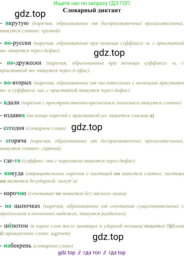 Русский язык, 6 класс Учебник, авторы: Быстрова Елена Александровна, Кибирёва Людмила Валентиновна, Гостева Юлия Николаевна, Антонова Евгения Станиславовна, издательство Русское слово, Москва, 2022, голубого цвета, Часть 2, страница 174, Решение 3